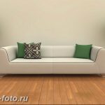 Диван в интерьере 03.12.2018 №616 - photo Sofa in the interior - design-foto.ru